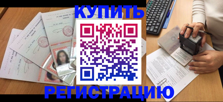 прописка штамп в Гусь-Хрустальном